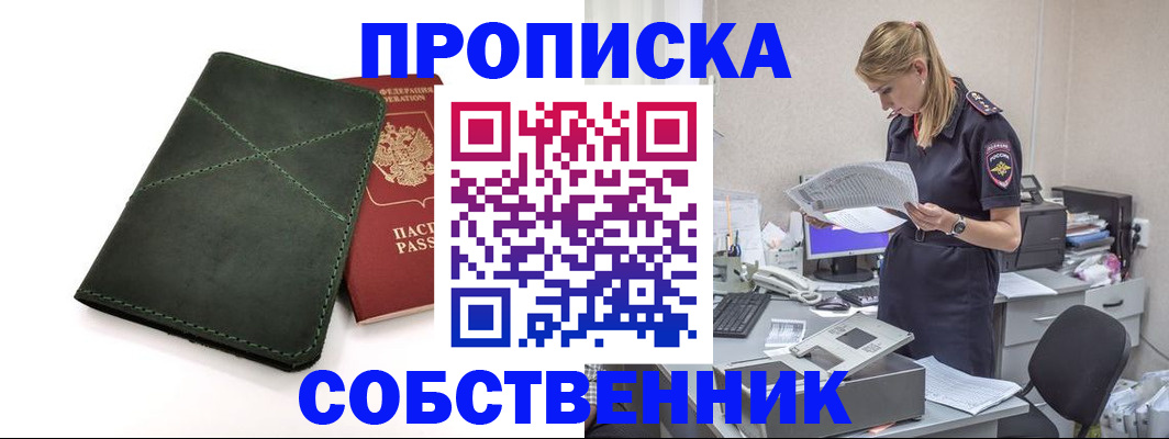 прописка 2025 в Щёкино